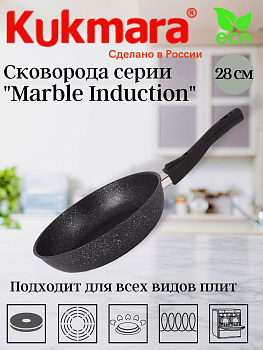 Сковорода 280мм со съемной ручкой, антипригарное покрытие (темный мрамор "Marble Induction" смти282а