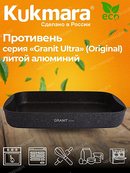 Противень 365*260*55, АП линия "Granit ultra" (original) пго02а