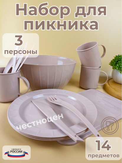 Набор для пикника Sugar&Spice Vanilla на 3 персон (14 предметов) микс SE1816