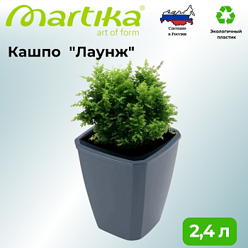 Кашпо квадратное с дренажной вставкой "Лаунж" 2,4л/1,6л чернильно-серое С371ЧСЕР