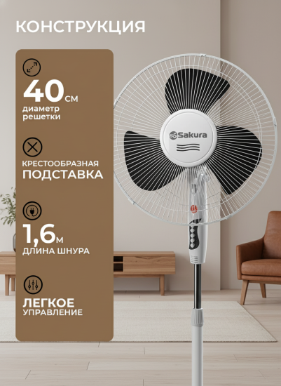 Вентилятор напольный SA-10G