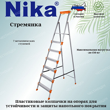 Стремянка широкие 7 ступеней (металл) СМ7