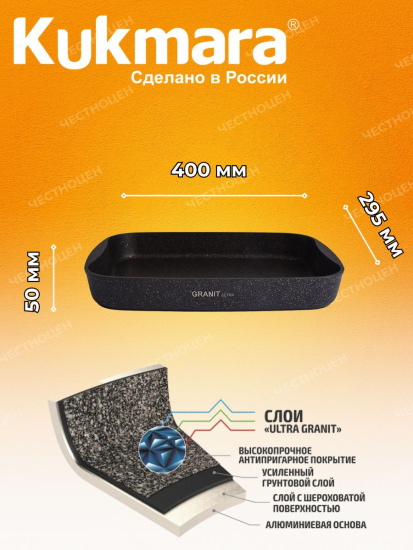 Противень 400*295*50, АП линия "Granit ultra" (original) пго03а