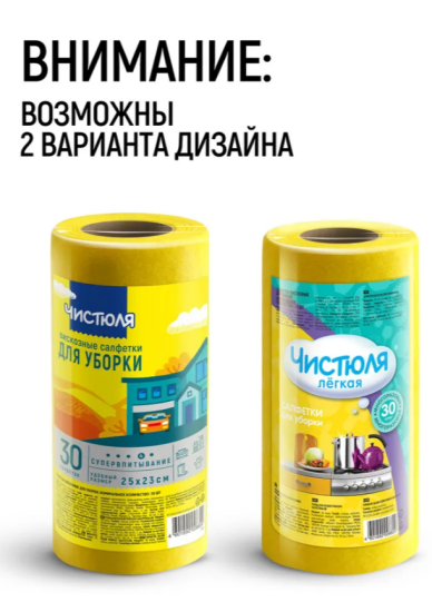 Салфетки вискозные в рулоне (30шт) ЧИСТЮЛЯ ЛЕГКАЯ С001