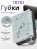 Губка для мытья посуды 10*7*3,5см 2шт серые Tutto 17788