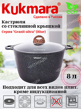Кастрюля 8,0л со ст/кр АП линия "Granit ultra" (blue) кгг82а Кастрюля 8,0л со ст/кр АП линия "Granit ultra" (blue) кгг82а