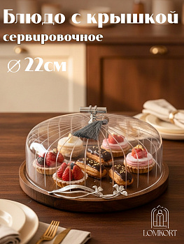 Хлебница 26см ALIF-Silver