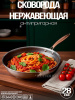 Сковорода из нерж. стали с а/п 28x6,5см OLS-HR179-3,,
