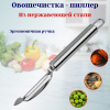Овощечистка - пиллер нерж OLS-400-11