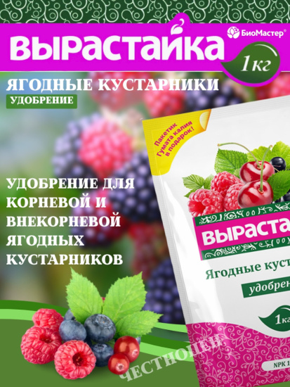 Удобрение комплексное 1кг Ягодные кустарники Вырастайка