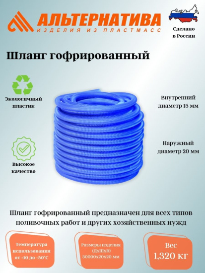 Шланг гофрированный диаметр 20мм (30м.) М286