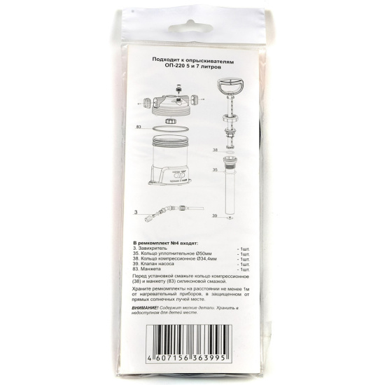 Ремкомплект №4 к опрыскивателям ОП-220