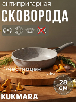 Сковорода 280/65 мм со съемной ручкой,антипригарное покрытие(светлый мрамор) смс283а