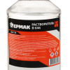 ЕРМАК Растворитель В-646 0,4л ПЭТ 669-178