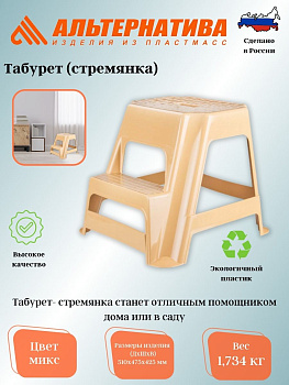 Табурет- стремянка М3945