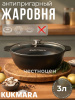 Жаровня 3л со стекл.крышк. АП ж34а