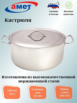 Кастрюля 20,0л цельнотянутая без ТРС 1с2196