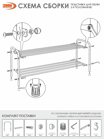 Подставка для обуви "Альфа 32" (Черный)(2-х полочная 80см)