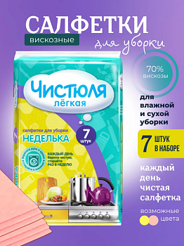 ЧИСТЮЛЯ салфетка вискозная Неделька 7шт (С2306)