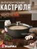Кастрюля-казан с а/п с крышкой, 4 литра, Серия "Мегалит 14" ТМ "ГАРДАРИКА" 1704-14-10