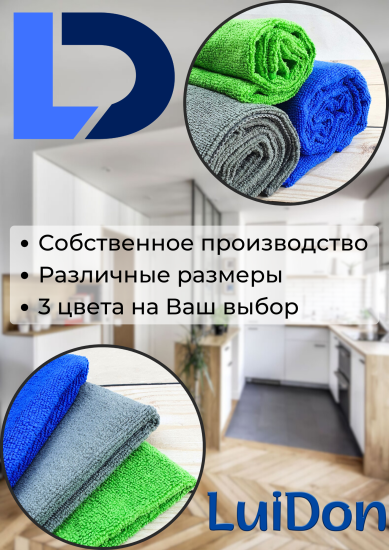 Тряпка для пола из микрофибры 50*60см LuiDon 862-1 (10028)