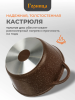 Кастрюля 2л. Шоколад лит/руч. с кр. (п/у), к2233аш