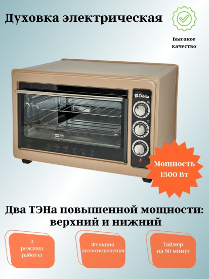 Электрическая  духовка DELTA с термостатом D-0123 1300Вт 