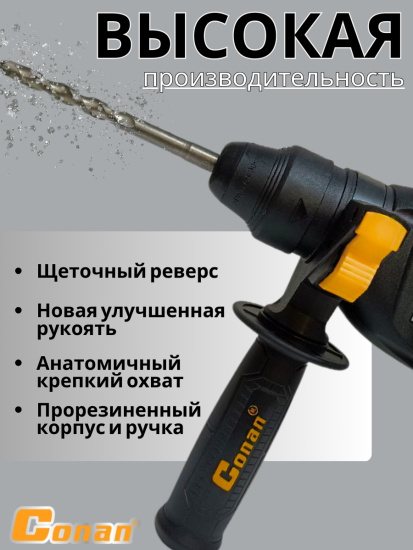 Перфоратор Conan Входная мощность: 900 Вт CORH26A OLS-778-66