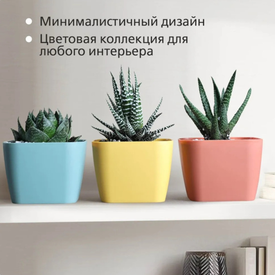 Горшок для суккулентов "Фьюжн" 0,6л набор 3 шт С378КОЛ