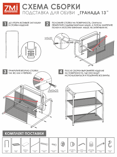 Подставка для обуви "Гранада 13" (черный) 