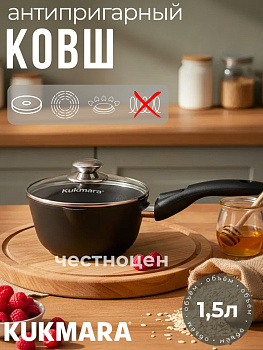Ковш 1,5л с носиком, со съемной ручкой, стекл. крышкой, АП линия"Традиция" к0156а