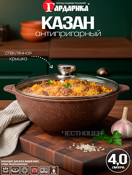 Казан для плова с а/п с стеклянной крышкой, 4 л Серия "Мрамор Алтай" ТМ "ГАРДАРИКА" 2004-07-10