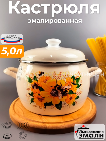 Кастрюля 5,0л "Цветочный мед" С-4216АП2/4Жм