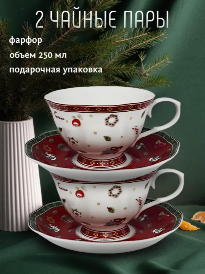 Набор две чашки и два блюдца 250 мл  НОВЫЙ ГОД в под.уп 105-592 
