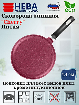Сковорода 24 блинная литая (cherry) 6224ch Сковорода 24 блинная литая (cherry) 6224ch
