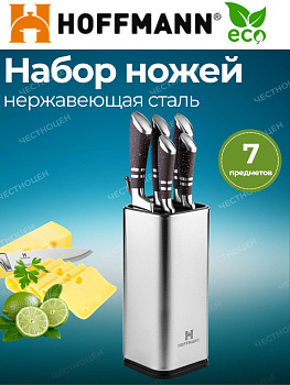 Набор ножей 7пр. НМ 6632