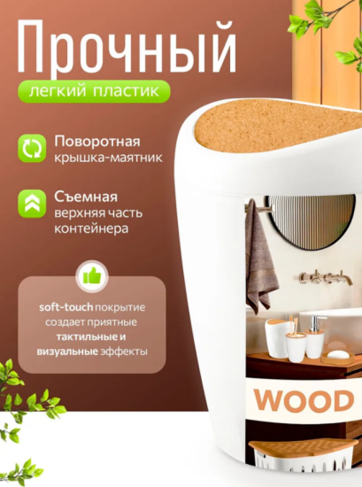 Контейнер для мусора Keeplex Wood 1л KL500310624