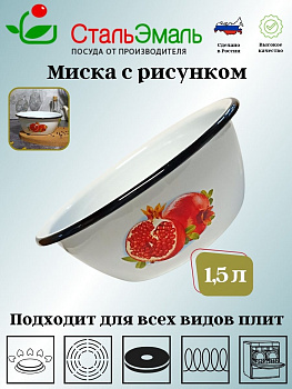Миска 1.5л 1с7с с рисунком Миска 1.5л 1с7с с рисунком