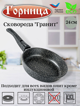 Сковорода 240/65мм со съемной ручкой без крышки с2453аг