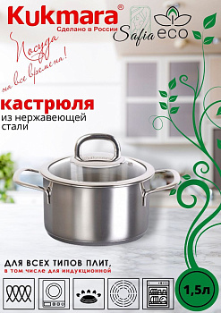 Кастрюля линии "SAFIA"  1,5л. д.16см,со стекл.крышкой SF-CA1516G Кастрюля линии "SAFIA"  1,5л. д.16см,со стекл.крышкой SF-CA1516G