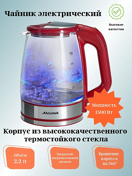 Чайник АКСИНЬЯ КС-1006 2,2л 