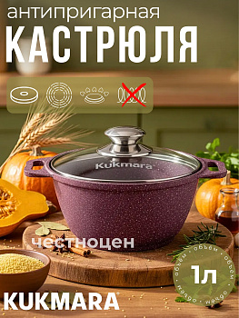 Кастрюля 1,0л со стекл. кр. АП "Тренд" (аметист) к11tsm
