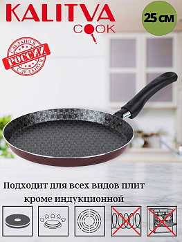 Сковорода блинная 250мм "Кружево" 60662504  Сковорода блинная 250мм "Кружево" 60662504