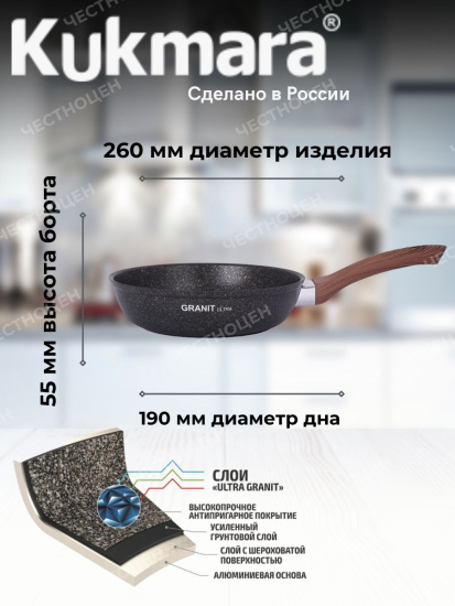 Сковорода 260мм с ручкой,антипригарное покрытие "Granit ultra"  сго260а