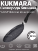 Сковорода блинная 220 мм с ручкой, АП линия "Гранит индукционная" (черный) сбгчиш220а