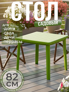Стол квадратный (800*800*740) зеленый М2596
