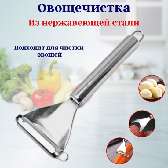 Овощечистка нерж. OLS-400-1