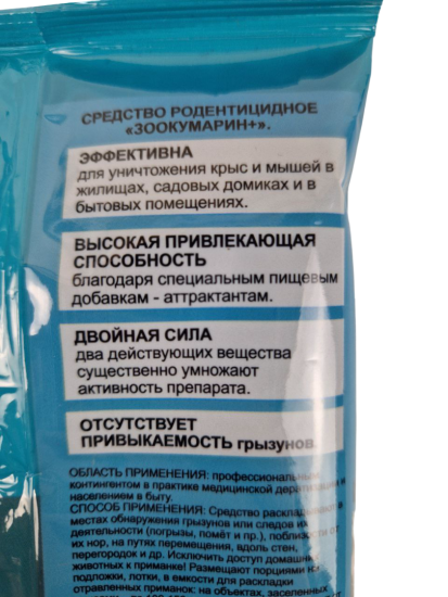 Зерновая приманка против крыс и мышей 100г ТМ Сам себе Санитар 