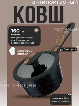 Ковш 1,3л с крышкой 16х8,5 см Linea ALBERO (индукция) 62-1316