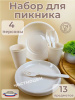 Набор для пикника на 4 персоны М7529